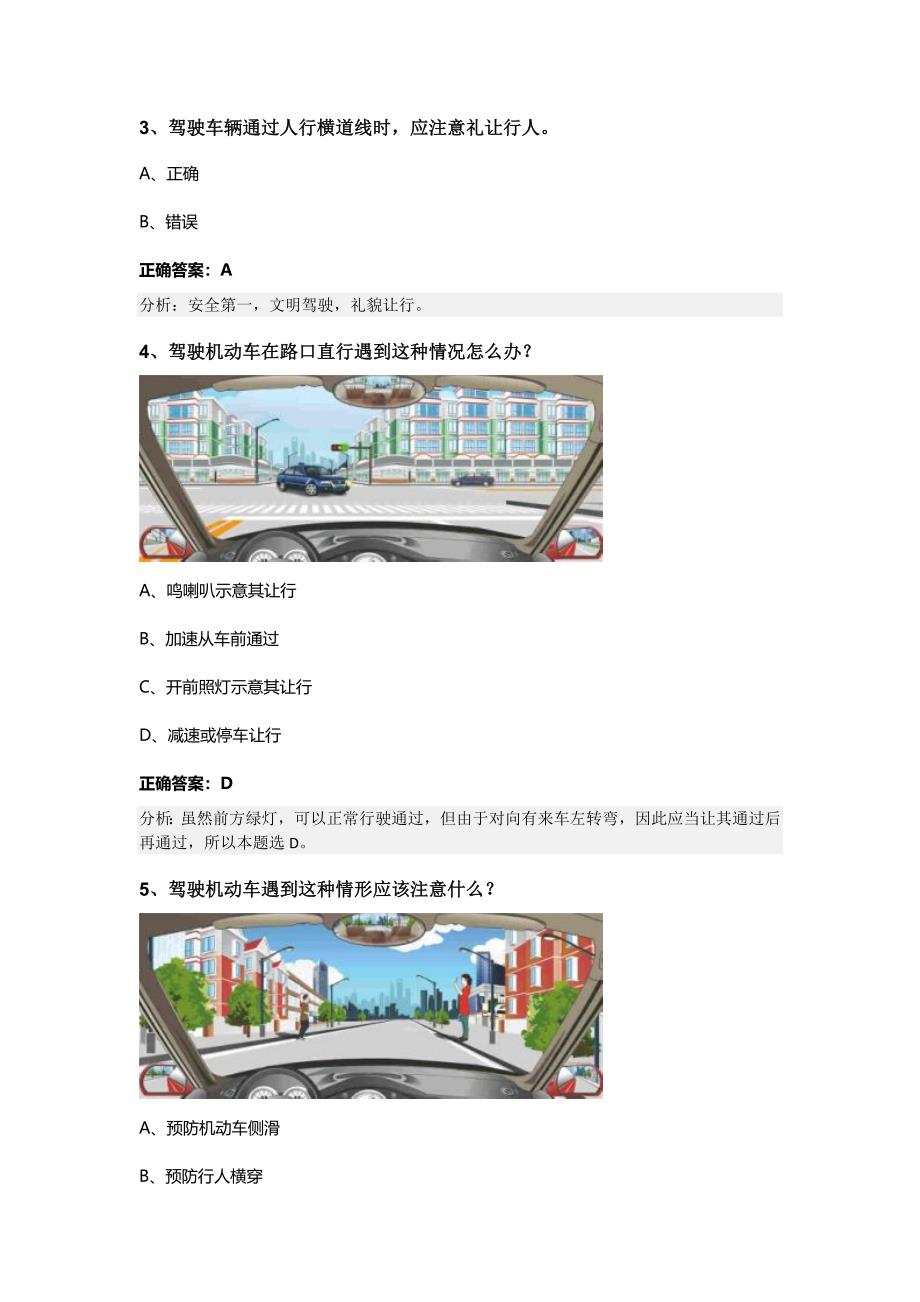 2023-2024学年云南省保山市腾冲市科目四模拟考试100题（完美版）_第2页