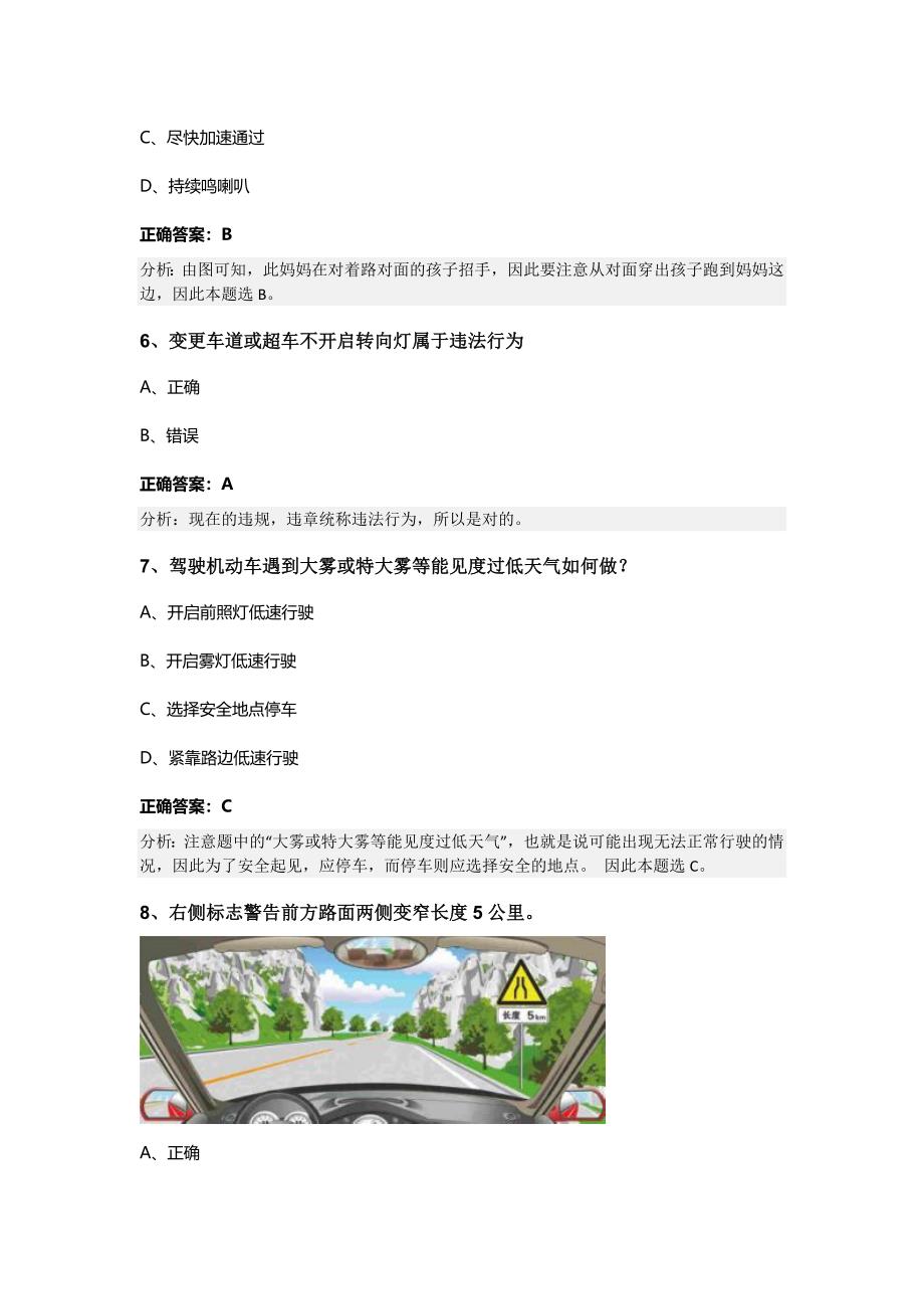 2023-2024学年云南省保山市腾冲市科目四模拟考试100题（完美版）_第3页