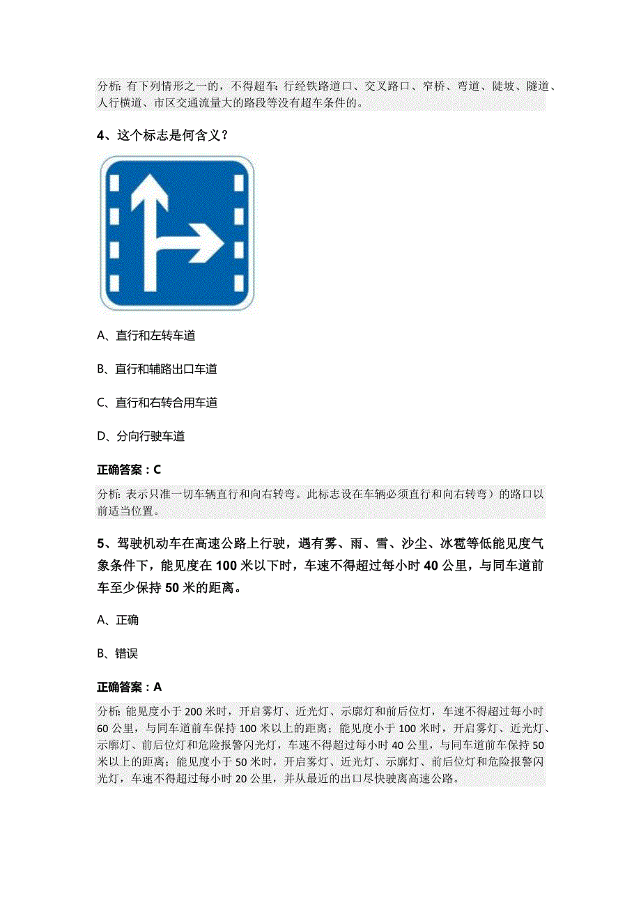 2023-2024吉林省白城市科目一模拟考试100题（标准卷）_第2页