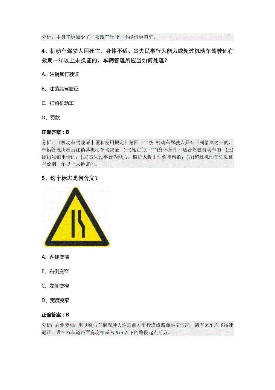 2023-2024学年云南省昭通市科目一模拟考试100题精品有答案_第2页