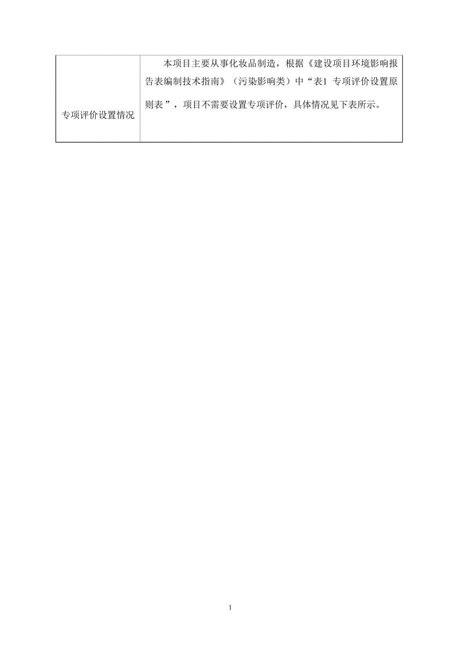 广州欧芭化妆品有限公司改扩建项目环境影响报告表_第5页