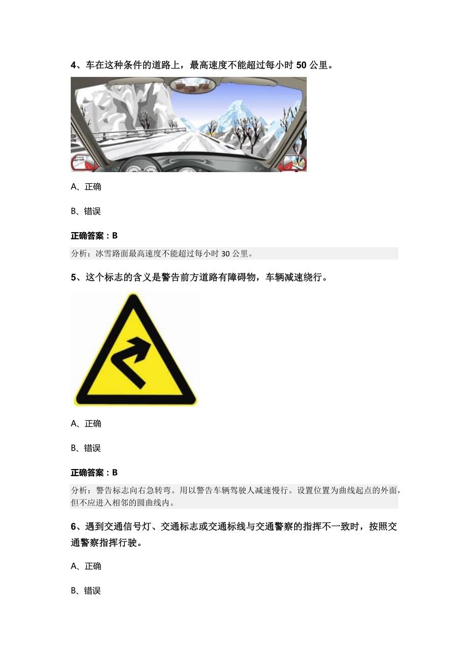 2023-2024四川省广元市科目一模拟考试100题（有答案）_第2页