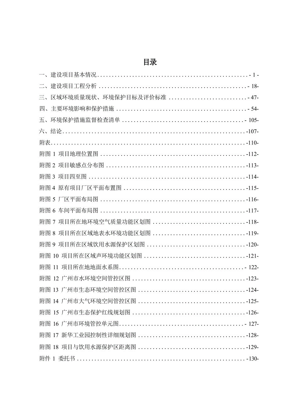 广州市花都区秀全荣利家禽养殖加工场年屠宰家禽960万只改扩建项目环境影响报告表_第3页