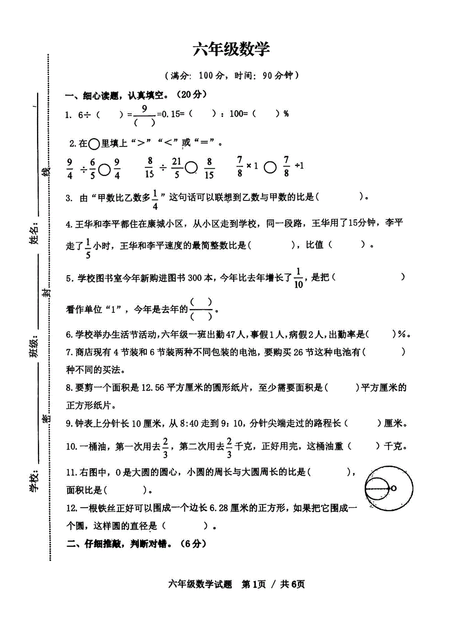 青岛市崂山区2023-2024六年级上册数学期末试卷及答案_第1页