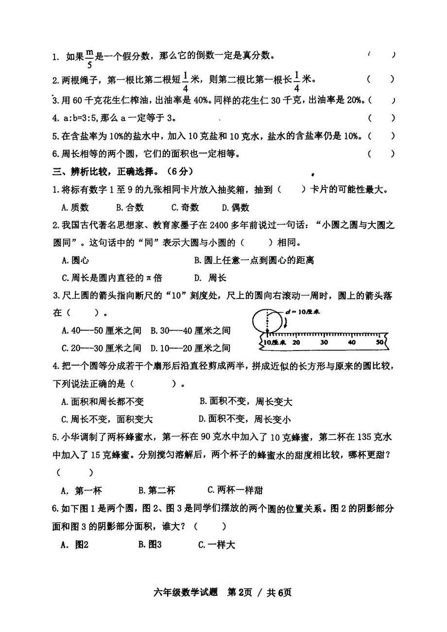青岛市崂山区2023-2024六年级上册数学期末试卷及答案_第2页