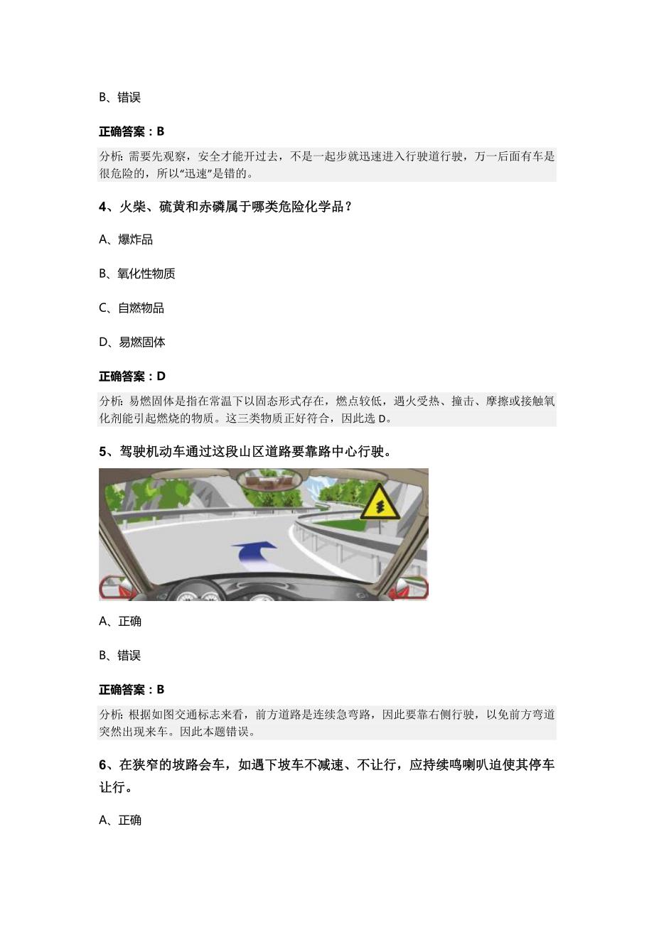 2023-2024吉林省白山市长白朝鲜族自治县科目四模拟考试100题精品带答案_第2页