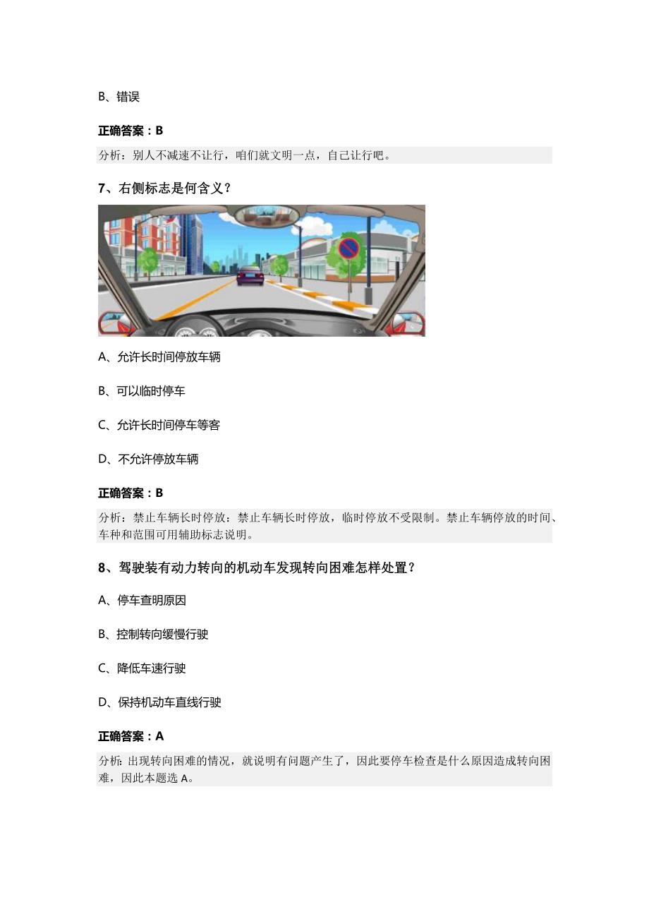 2023-2024吉林省白山市长白朝鲜族自治县科目四模拟考试100题精品带答案_第3页