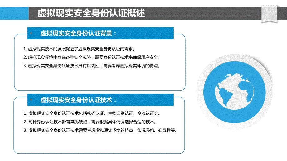 虚拟现实安全身份认证平台研究_第4页