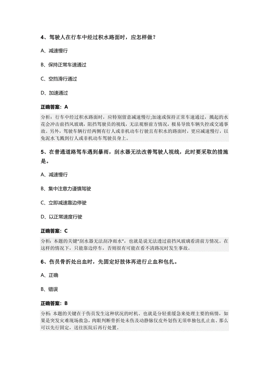 2023-2024学年内蒙古呼伦贝尔市莫力达瓦达斡尔族自治旗科目四模拟考试100题精编附答案_第2页