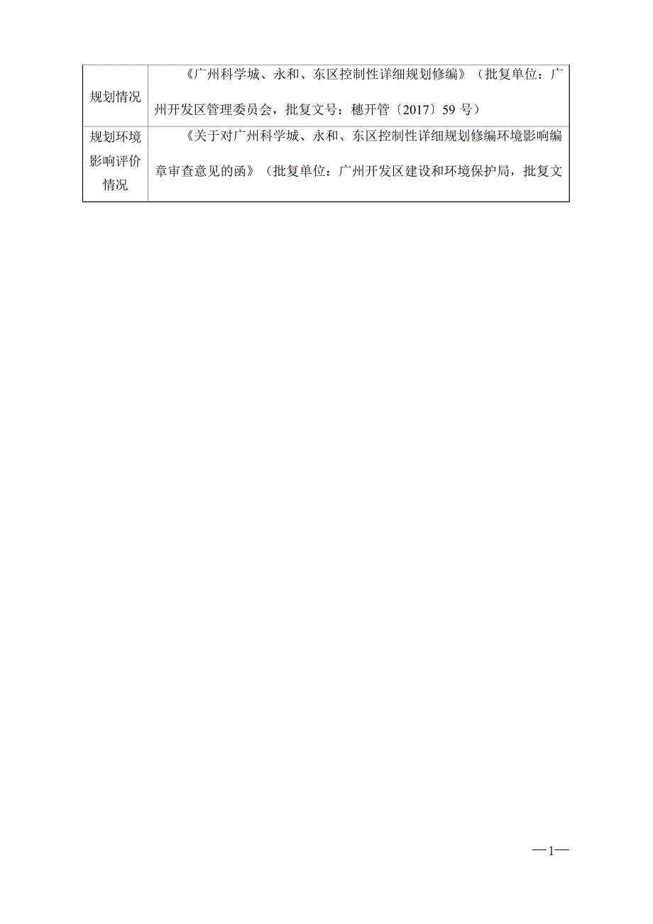 广州敬信高聚物科技有限公司迁扩建项目环境影响报告表_第2页