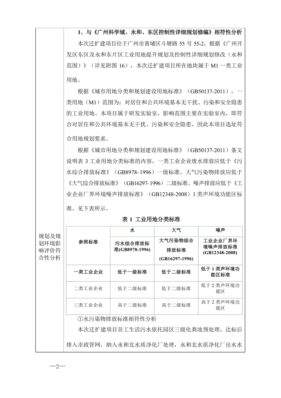 广州敬信高聚物科技有限公司迁扩建项目环境影响报告表_第4页