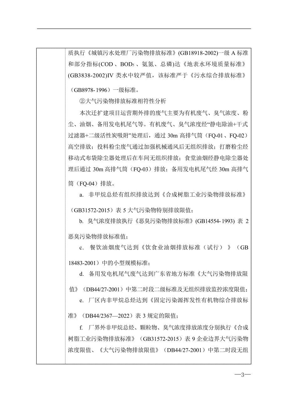 广州敬信高聚物科技有限公司迁扩建项目环境影响报告表_第5页