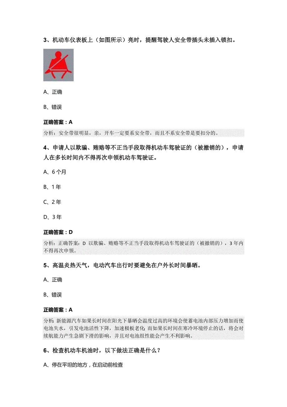 2023-2024学年云南省玉溪市通海县科目一模拟考试100题加答案版_第2页