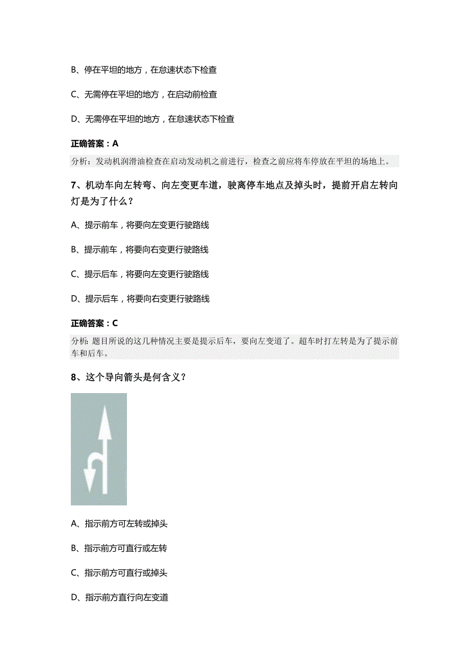 2023-2024学年云南省玉溪市通海县科目一模拟考试100题加答案版_第3页