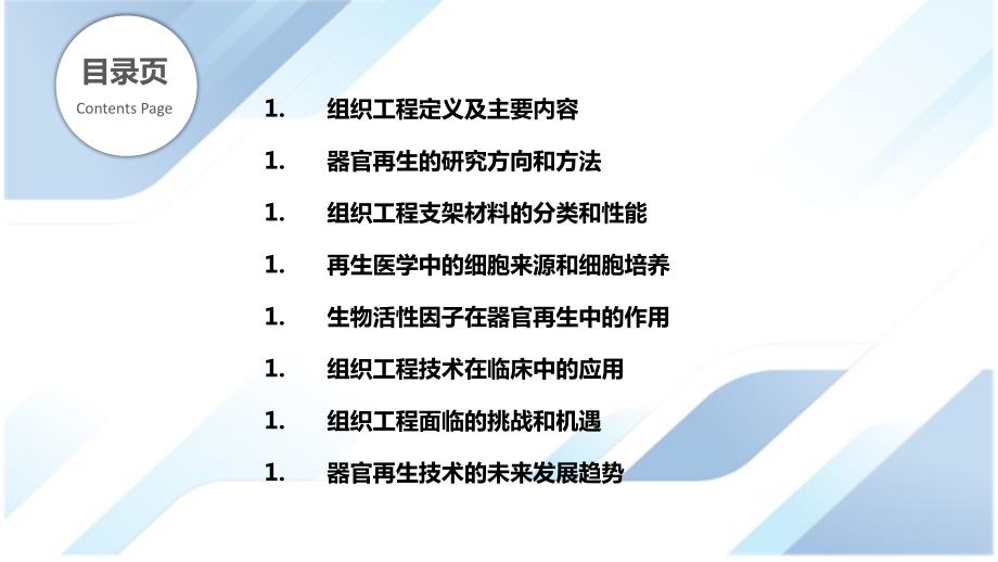 组织工程和器官再生技术_第2页