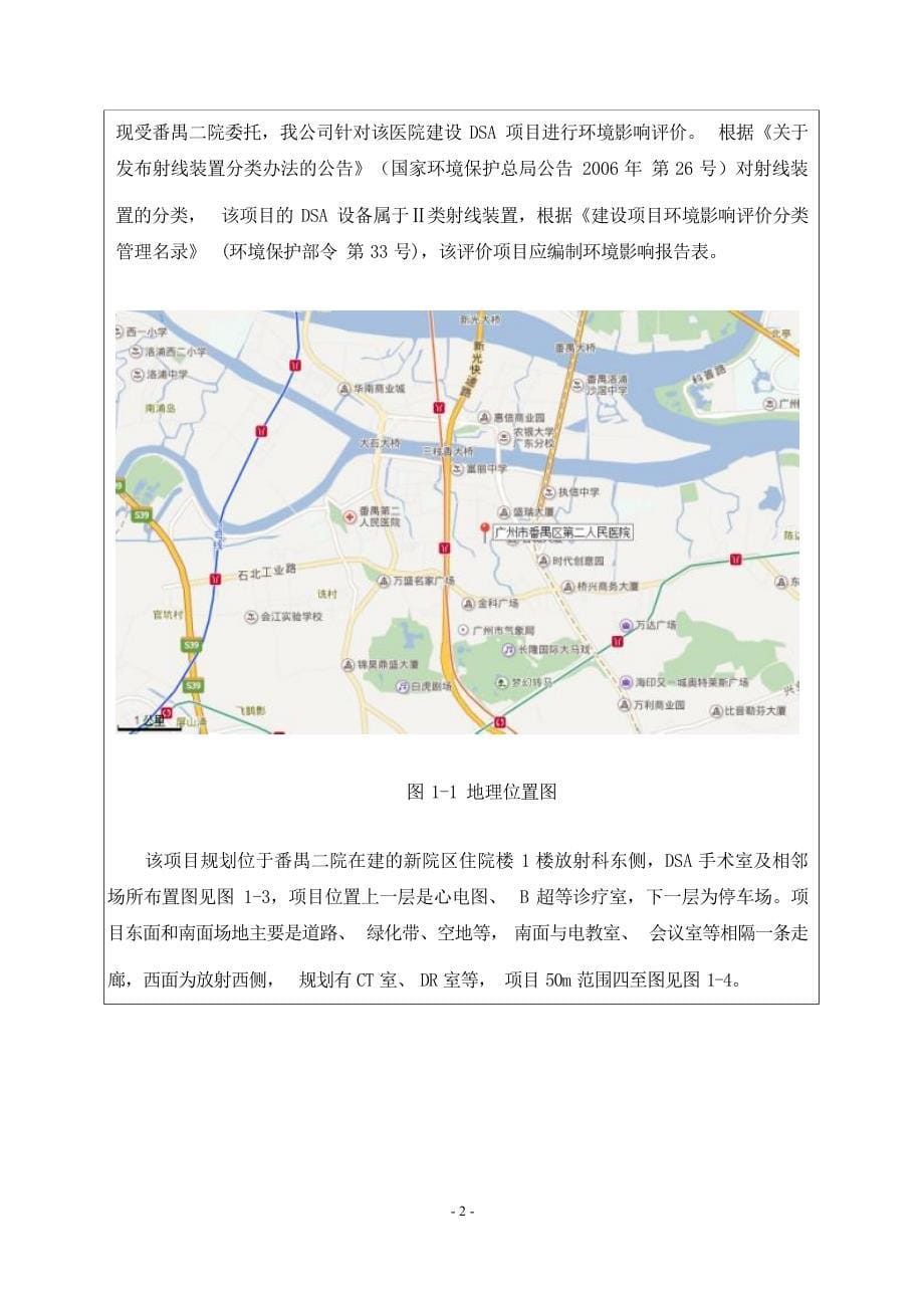 广州市番禺区第二人民医院建设数字减影血管造影装置项目环境影响报告表_第5页