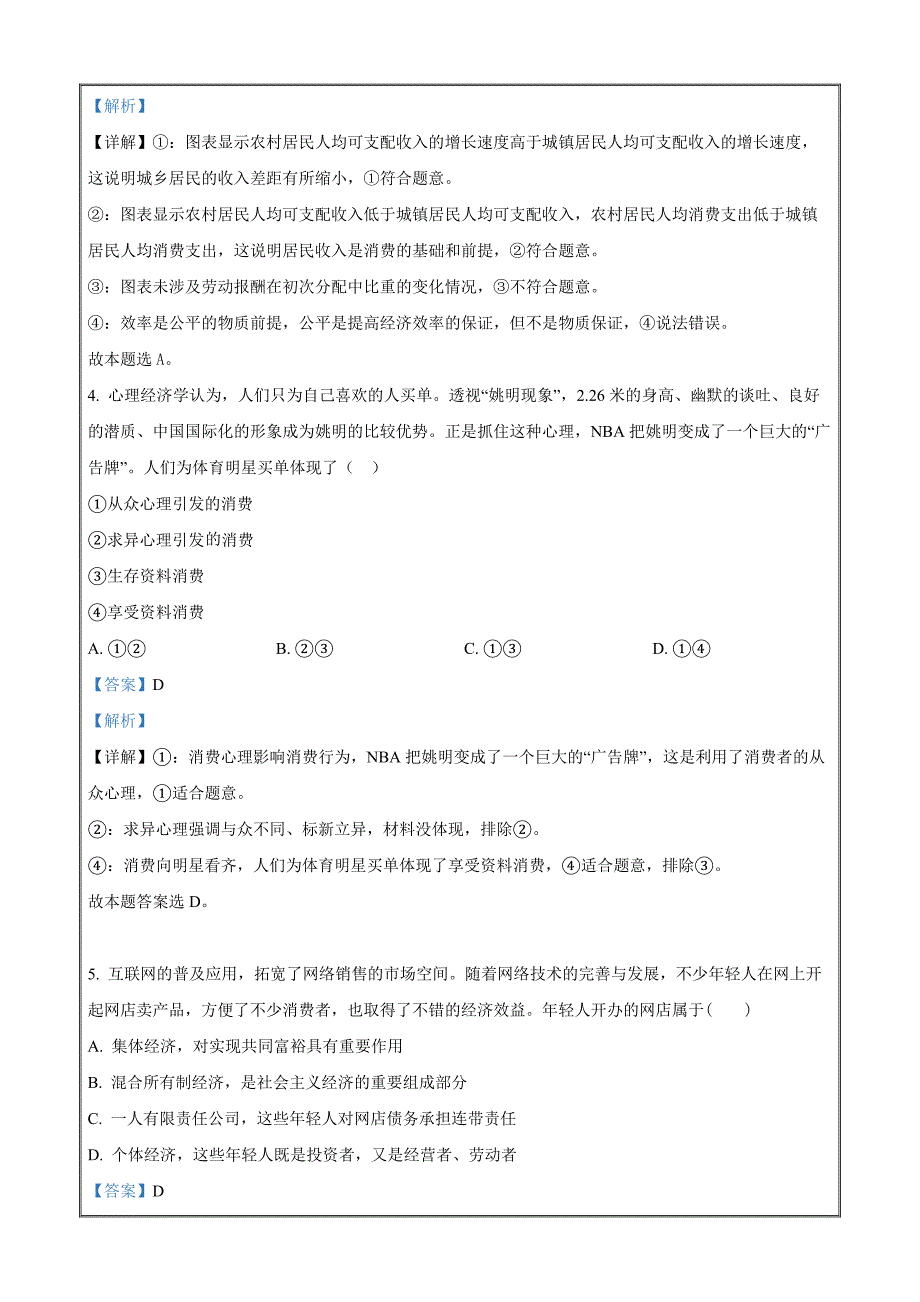 四川省宜宾市叙州区第一中学校2024届高三一诊模拟考试文综政治Word版含解析_第3页