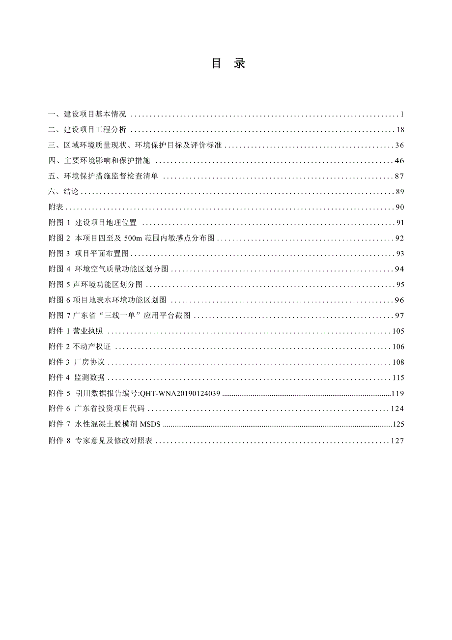 广东筑为建筑材料科技有限公司建设项目环境影响报告表_第3页