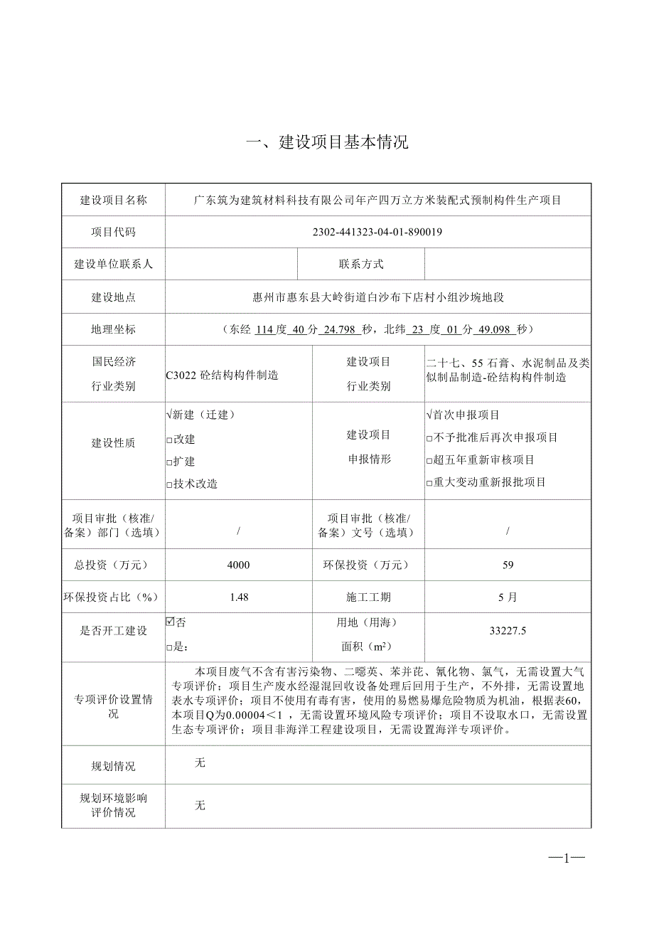 广东筑为建筑材料科技有限公司建设项目环境影响报告表_第4页