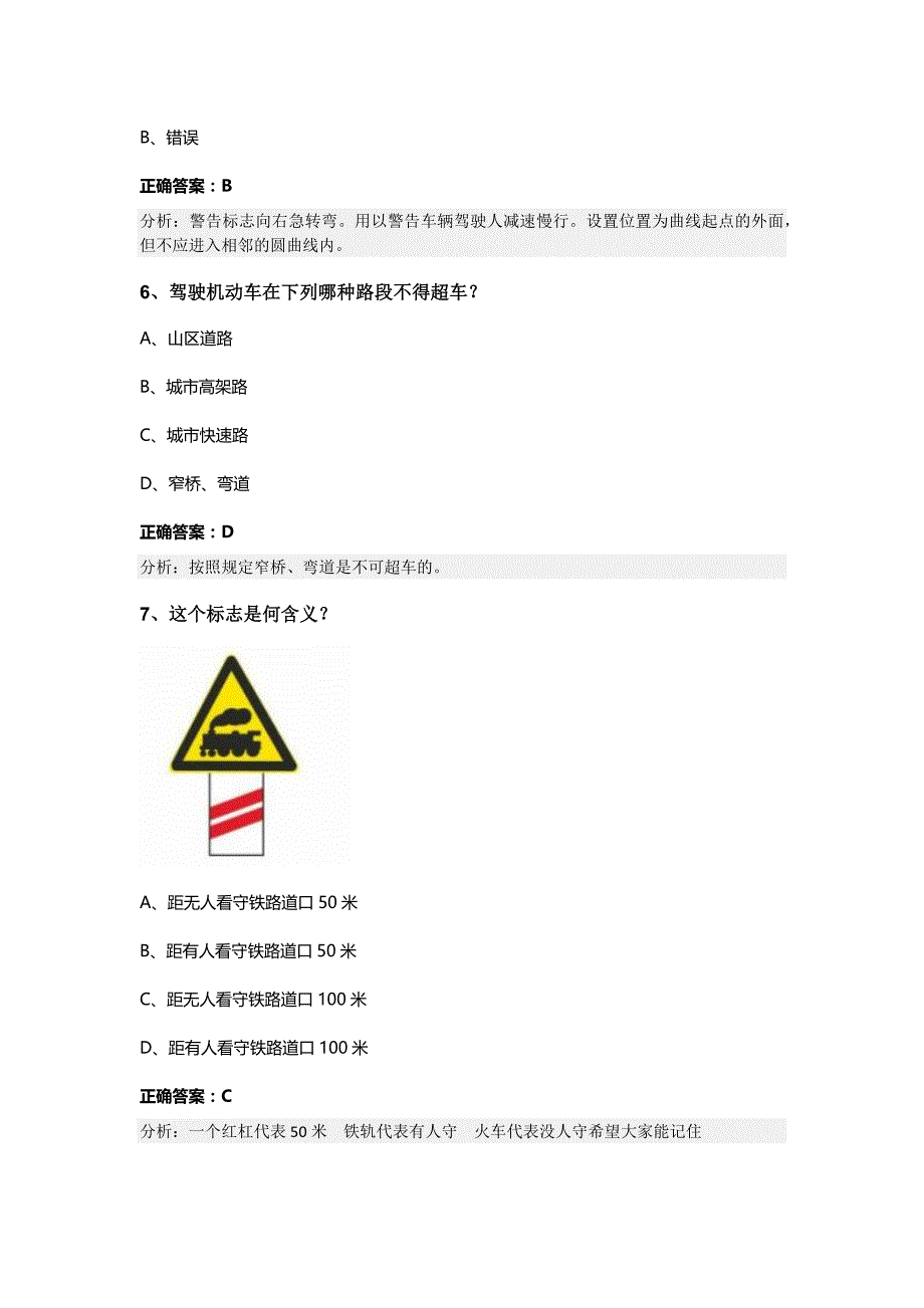 2023-2024学年内蒙古呼和浩特市托克托县科目一模拟考试100题推荐及答案_第3页