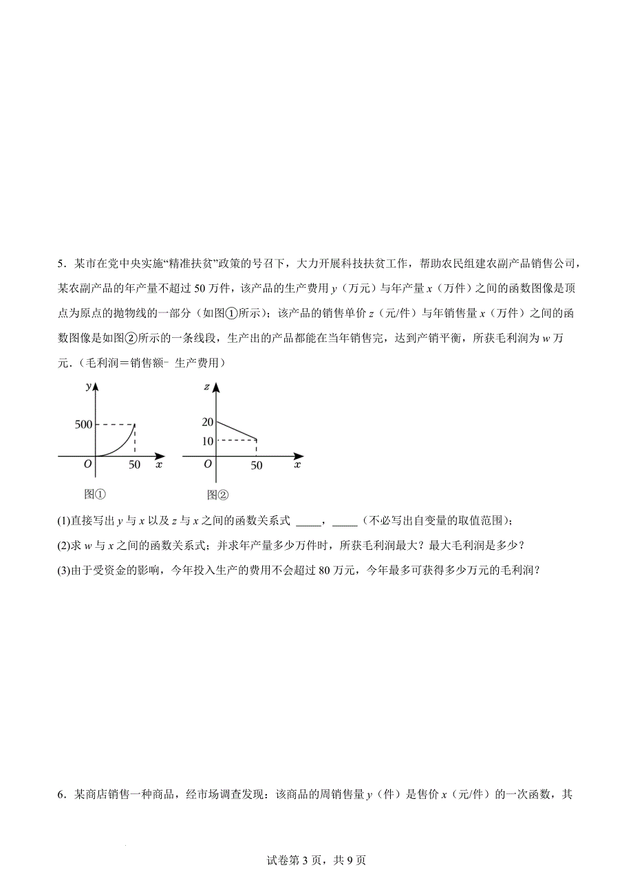 中考数学总复习《实际问题与二次函数》专项提升训练题-附答案_第3页