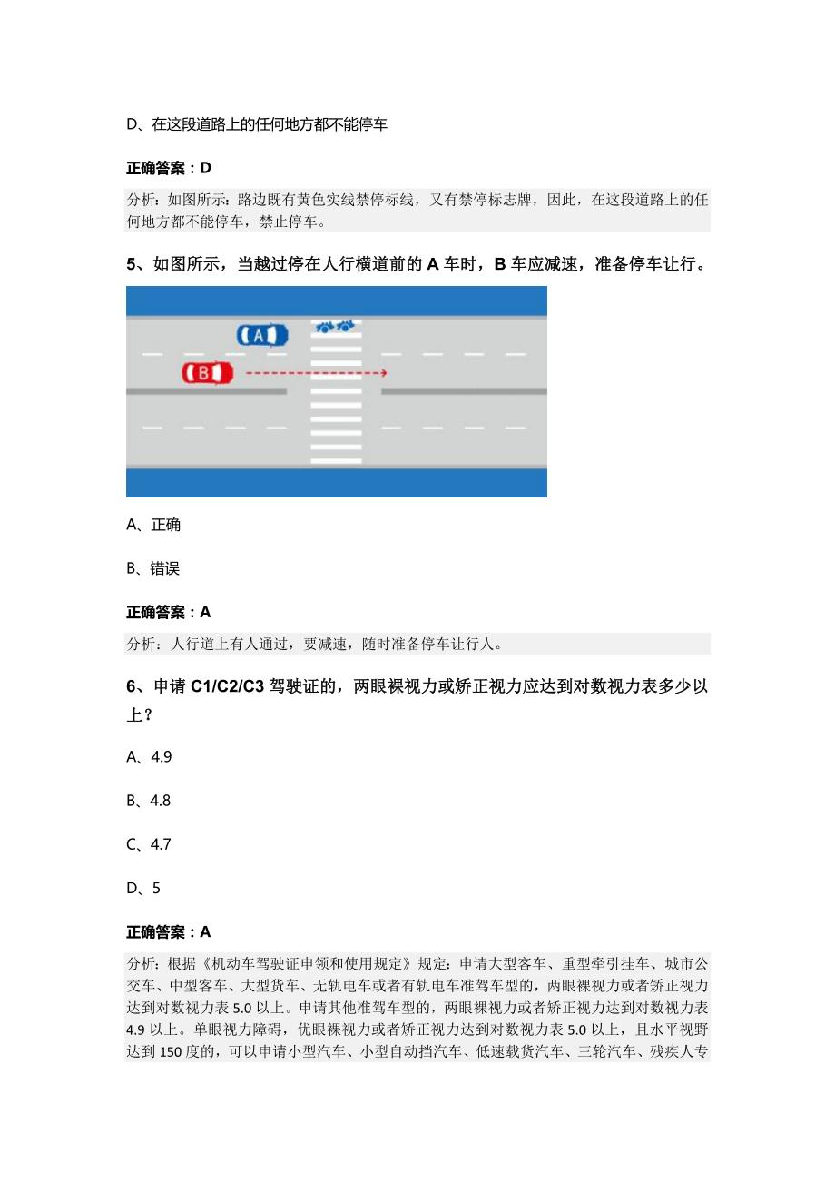 2023-2024学年内蒙古鄂尔多斯市达拉特旗科目一模拟考试100题精编加答案_第3页