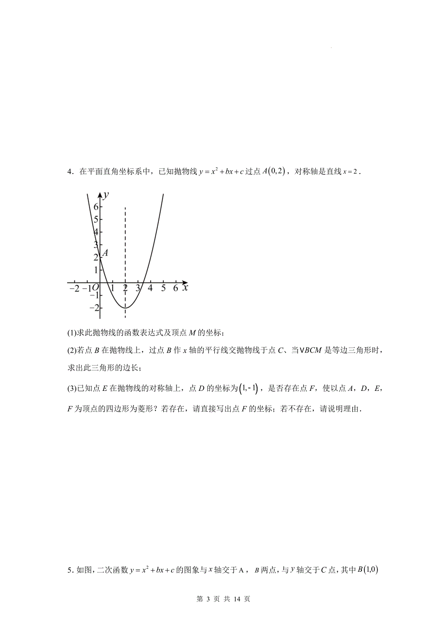 中考数学总复习《二次函数与特殊三角形综合》专题训练-附答案_第3页