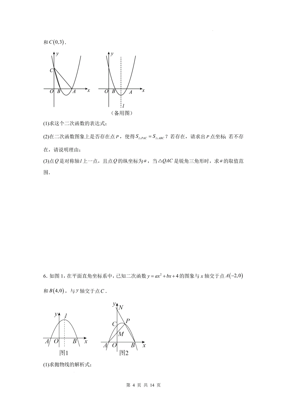 中考数学总复习《二次函数与特殊三角形综合》专题训练-附答案_第4页