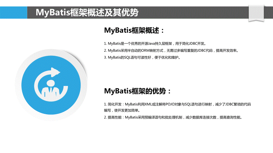 MyBatis框架与新能源汽车的数据处理_第4页