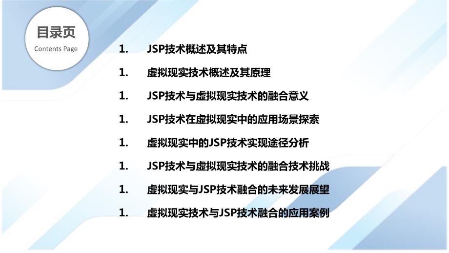 JSP技术与虚拟现实技术的融合_第2页