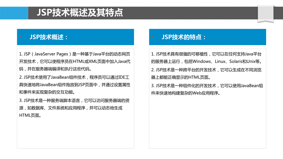 JSP技术与虚拟现实技术的融合_第4页