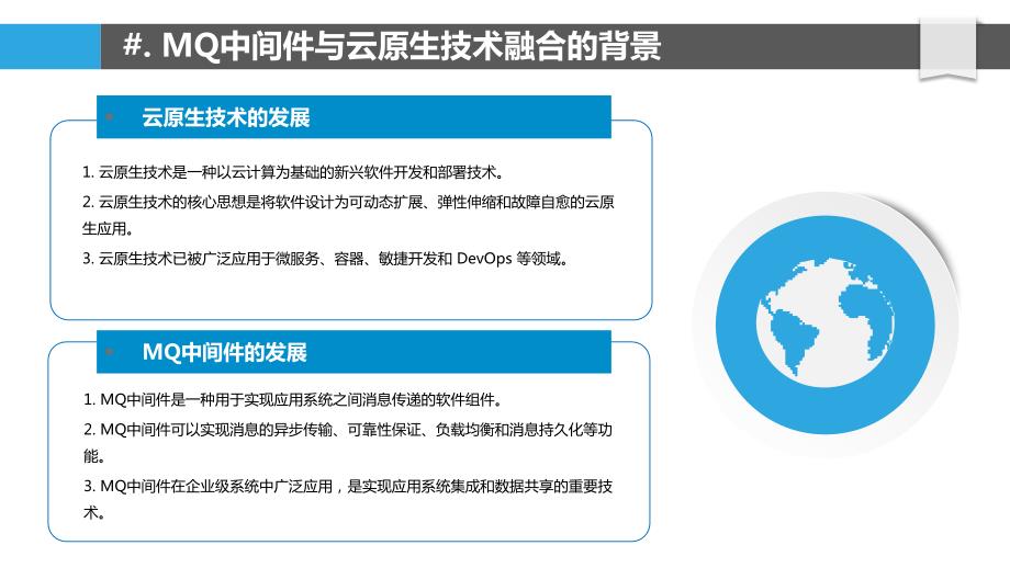 MQ中间件与云原生技术融合研究_第4页