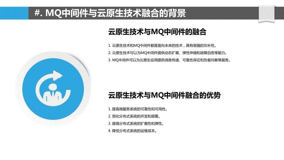 MQ中间件与云原生技术融合研究_第5页