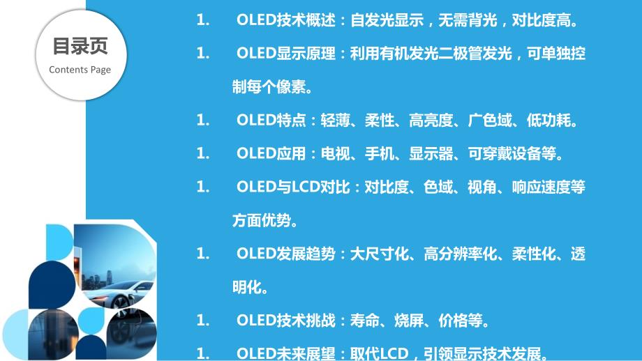 OLED电视-未来显示技术领军者_第2页