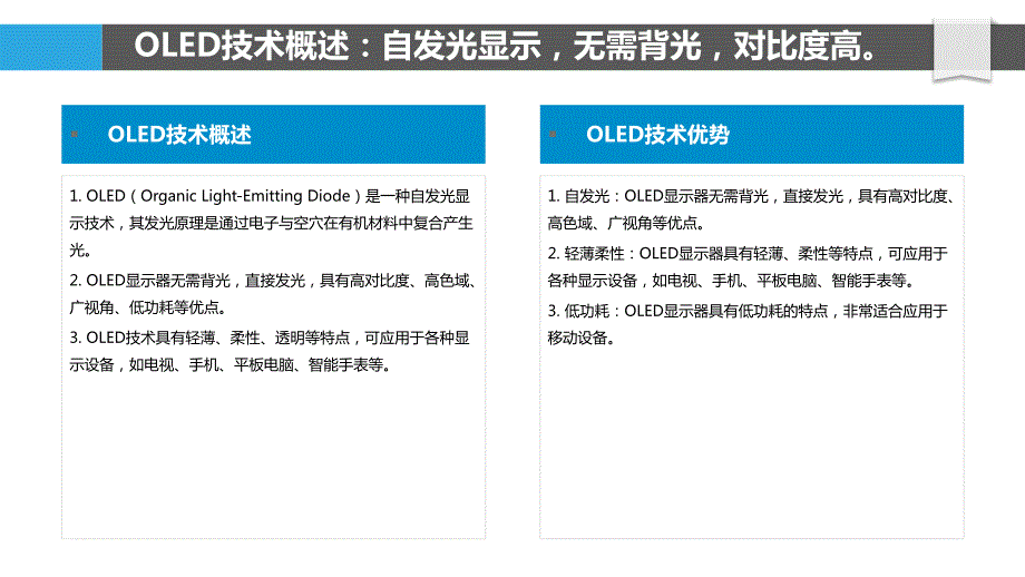 OLED电视-未来显示技术领军者_第4页