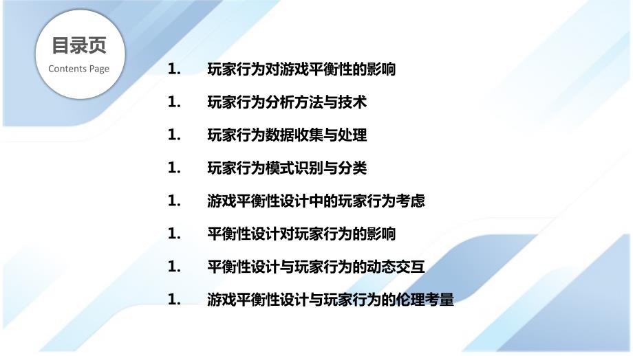 LOL玩家行为分析与游戏平衡性设计_第2页