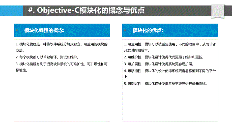 Objective-C语言的模块化编程技术研究_第4页