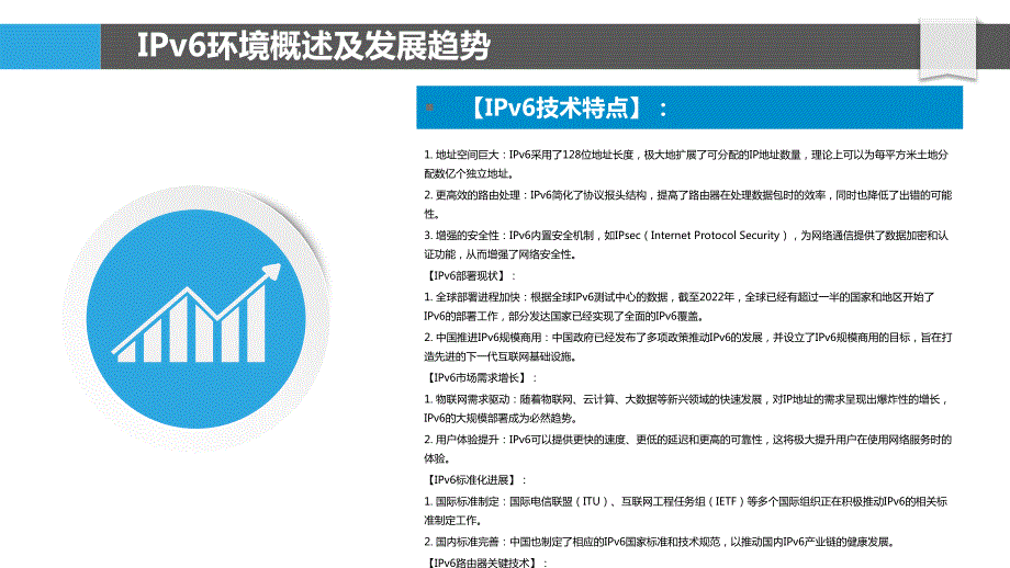 IPv6环境下路由器关键技术研究_第4页