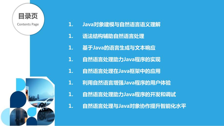 Java对象与自然语言处理技术的结合与应用_第2页