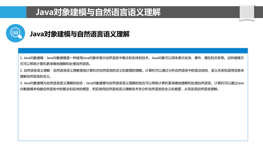 Java对象与自然语言处理技术的结合与应用_第4页