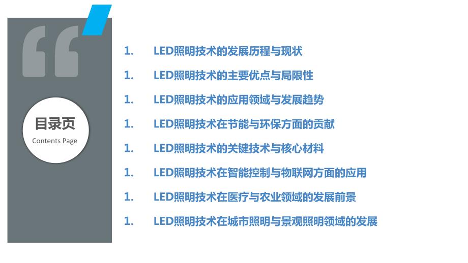 LED照明技术的新进展与应用_第2页