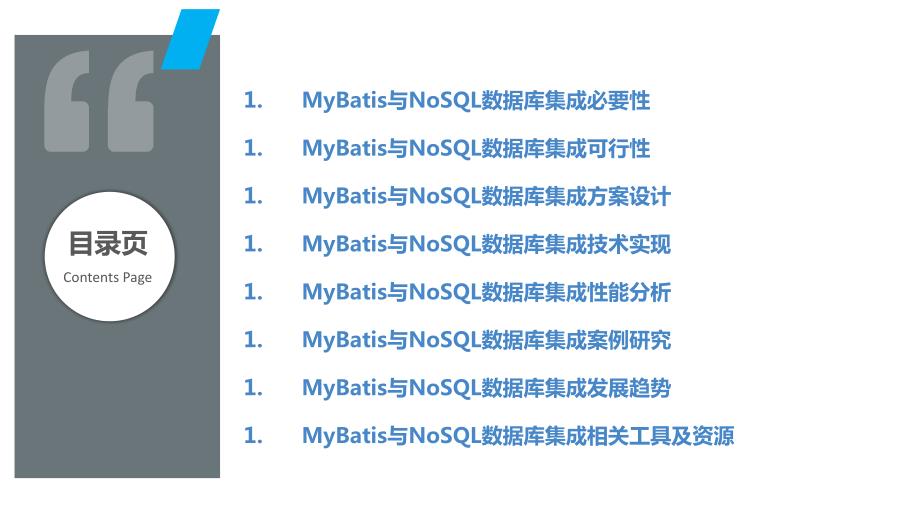 MyBatis框架与NoSQL数据库的集成方案_第2页