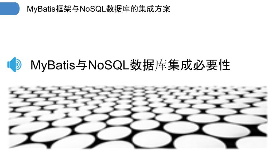 MyBatis框架与NoSQL数据库的集成方案_第3页