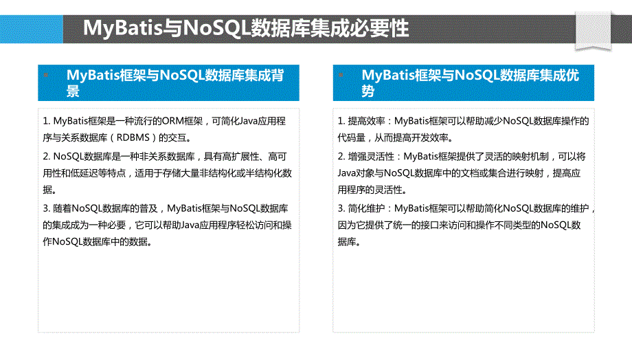 MyBatis框架与NoSQL数据库的集成方案_第4页