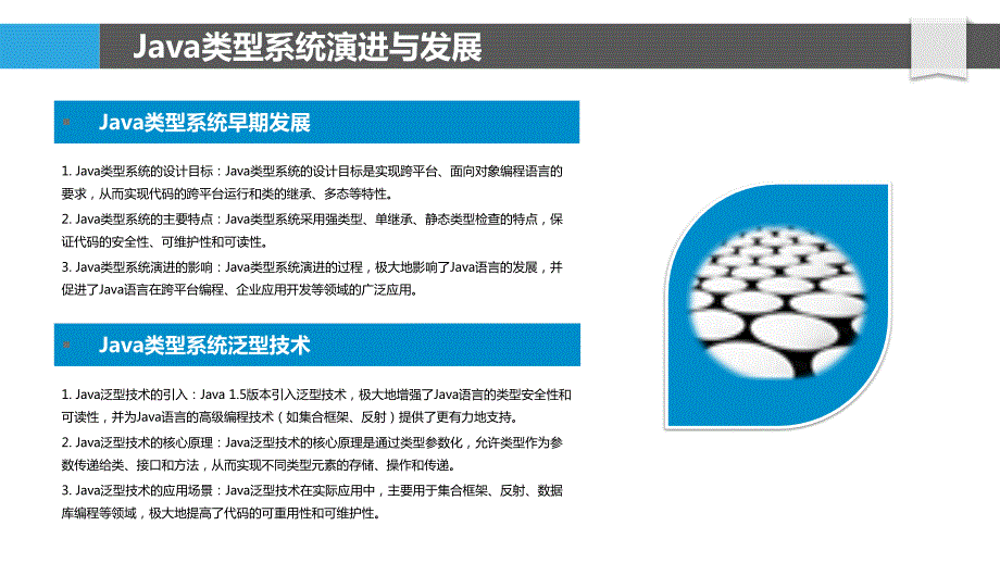 Java语言动态类型系统研究_第4页