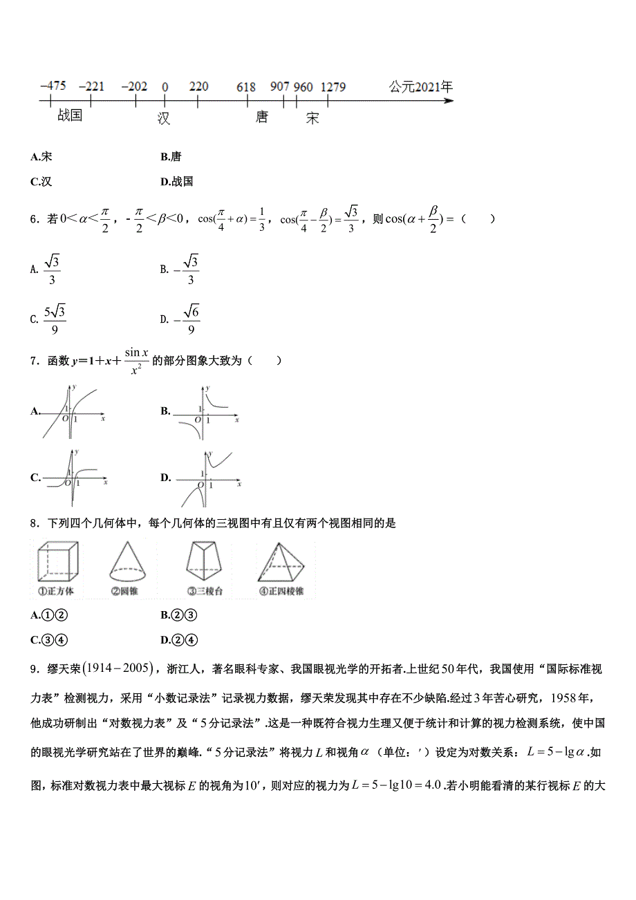 资阳市重点中学2023-2024学年高一数学第一学期期末预测试题含解析_第2页