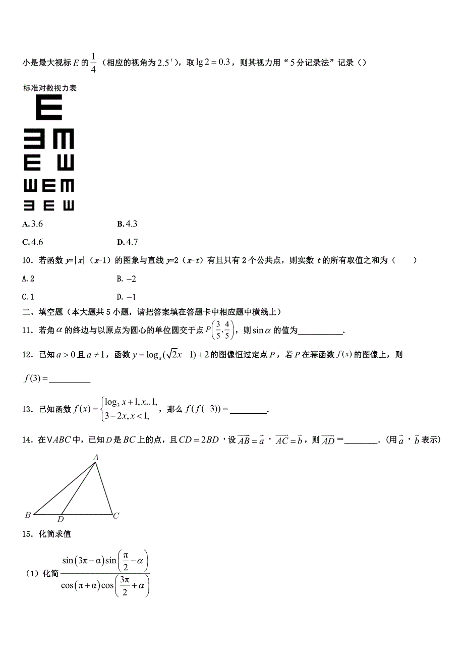 资阳市重点中学2023-2024学年高一数学第一学期期末预测试题含解析_第3页