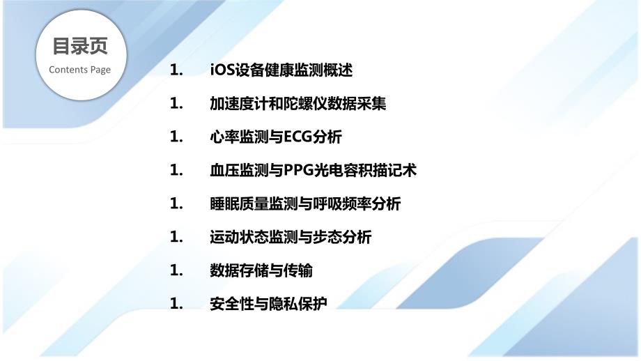 iOS设备的健康监测与数据分析_第2页