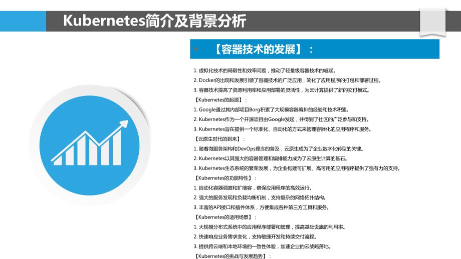 Kubernetes集群管理系统设计与实现_第4页