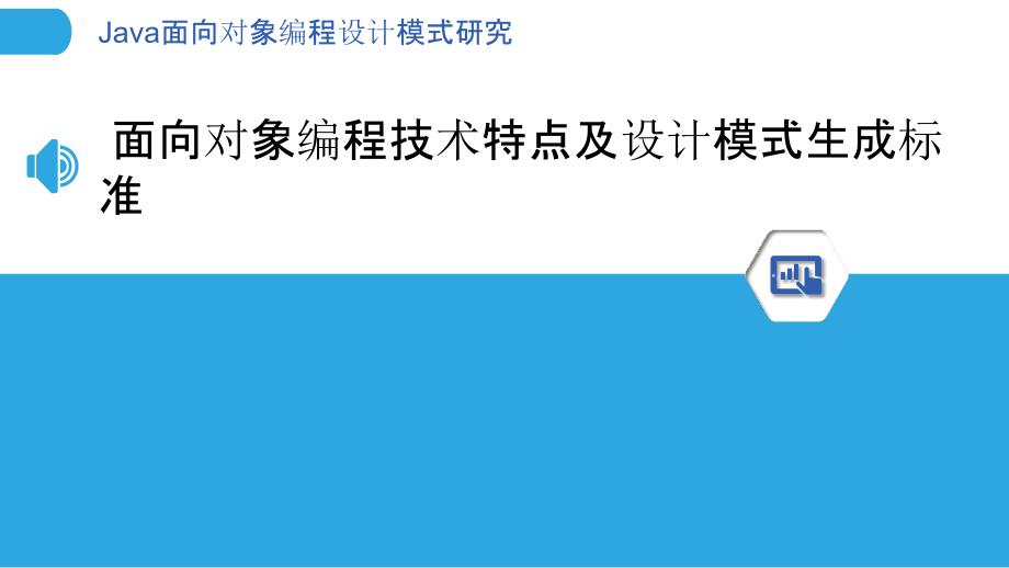 Java面向对象编程设计模式研究_第3页